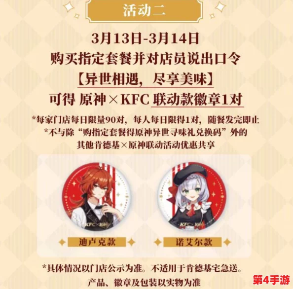 肯德基原神联动2024结束时间及活动进展详细解析，带你了解最新动态与参与方式