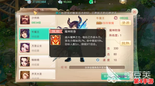 《大话西游手游》魔王窟挑战：精配牛魔王征服阵容与高效抗性策略指南