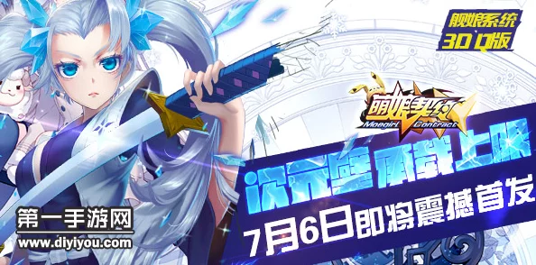 萌力全开！《萌娘契约》7月6日荣耀首发，万千萌妹集结共赴幻想盛宴