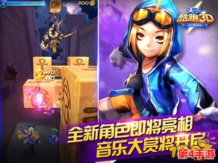 打造极限速度！《天天酷跑》特种大尉顶级短距离爆发搭配策略全揭秘，解锁超高效跑分组合